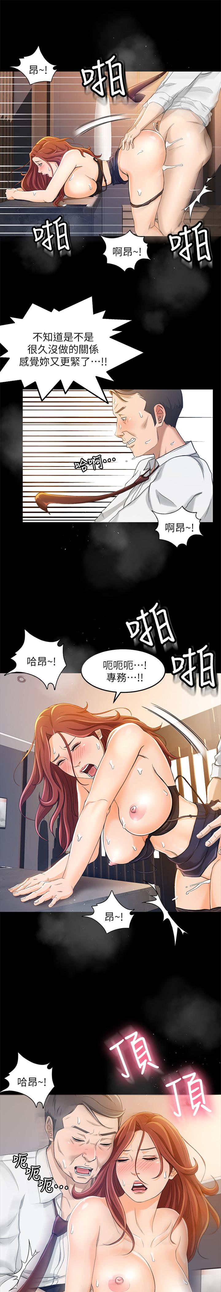 超會賣女業務 第10話-秀色可餐的她 第19页