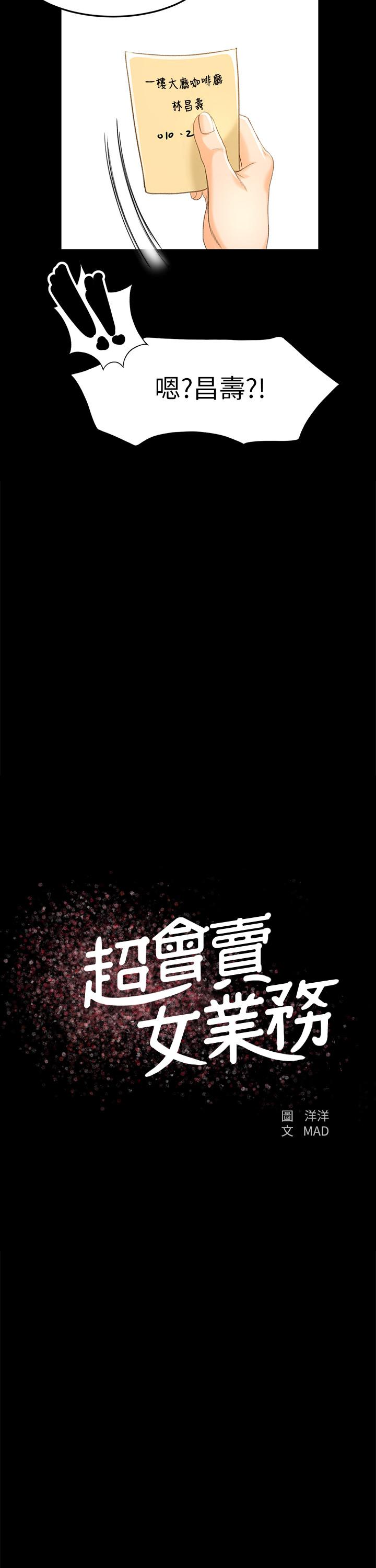 超會賣女業務 第11話- 難得的野外play 第2页