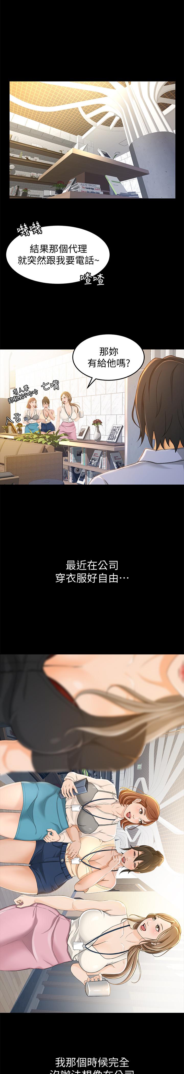 超會賣女業務 第11話- 難得的野外play 第3页