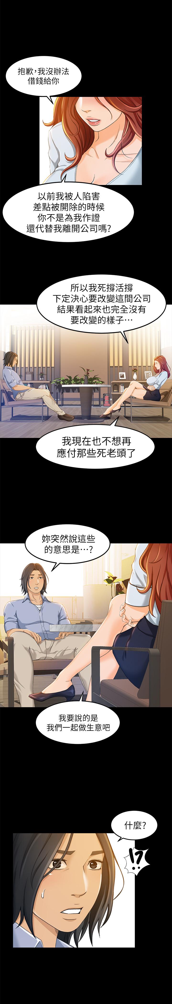 超會賣女業務 第11話- 難得的野外play 第9页