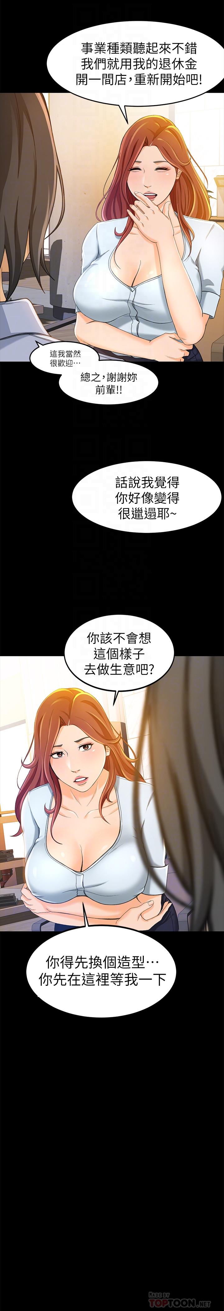 超會賣女業務 第11話- 難得的野外play 第10页