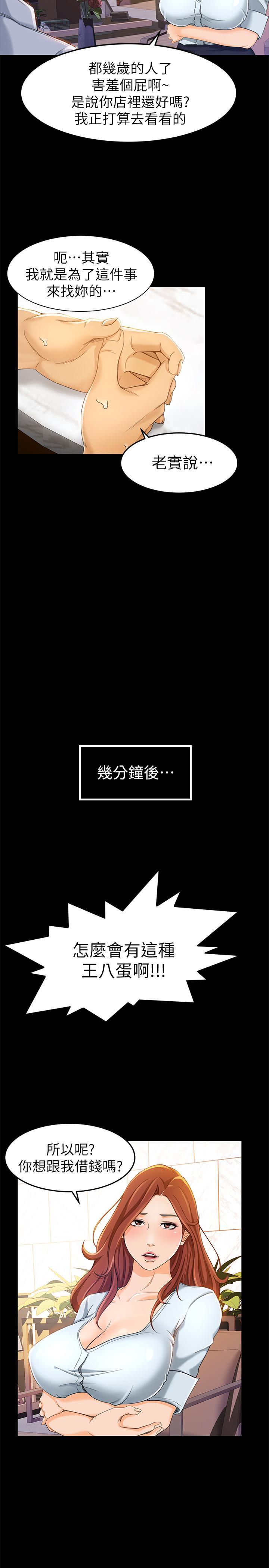 超會賣女業務 第11話- 難得的野外play 第7页