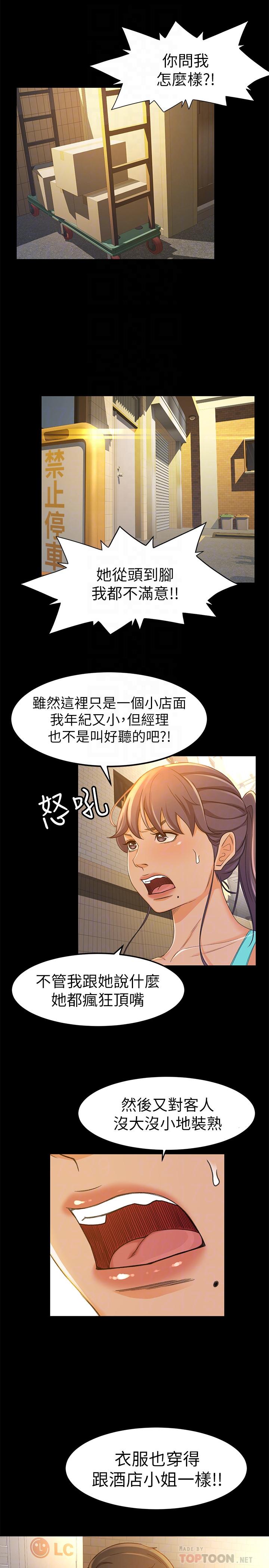 超會賣女業務 第11話- 難得的野外play 第18页