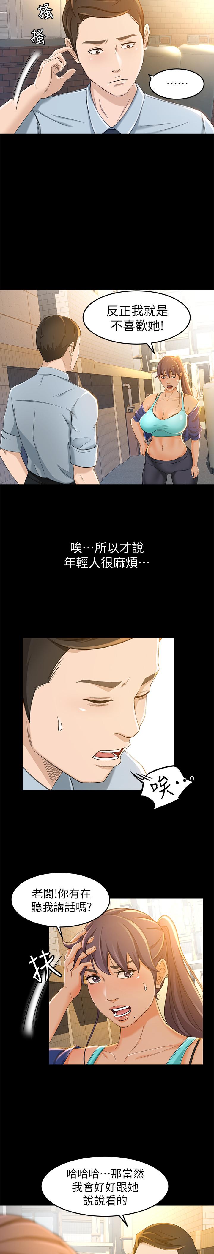 超會賣女業務 第11話- 難得的野外play 第19页