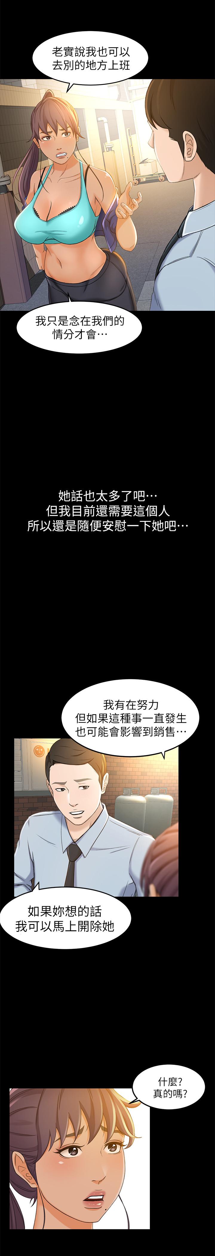 超會賣女業務 第11話- 難得的野外play 第21页