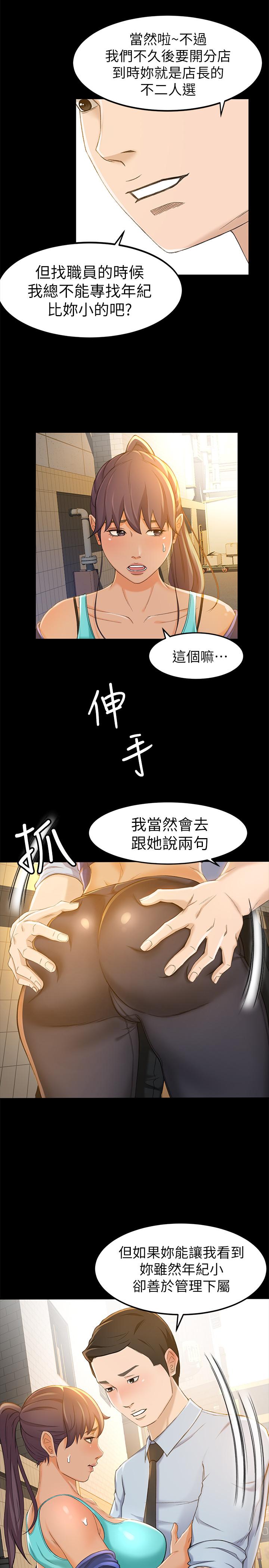 超會賣女業務 第11話- 難得的野外play 第22页
