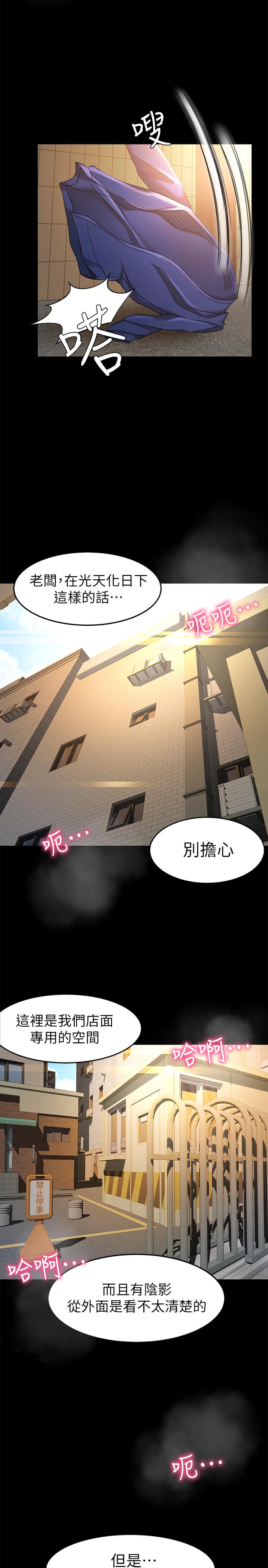 超會賣女業務 第11話- 難得的野外play 第25页