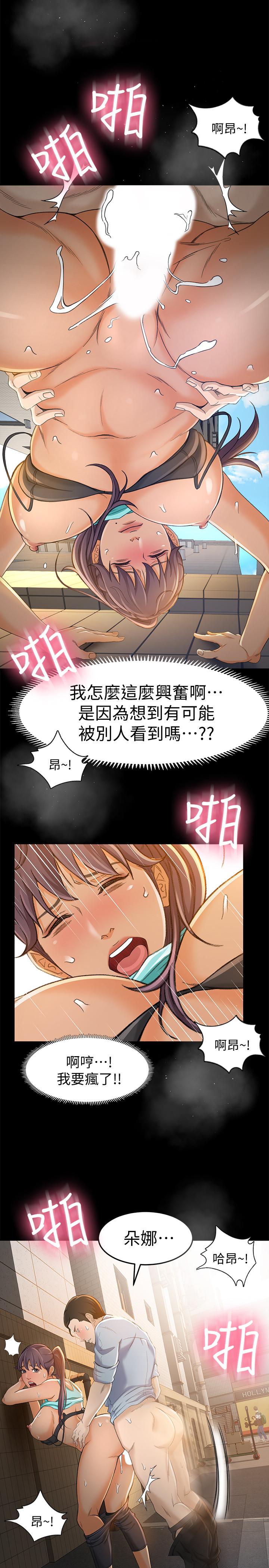 超會賣女業務 第11話- 難得的野外play 第28页