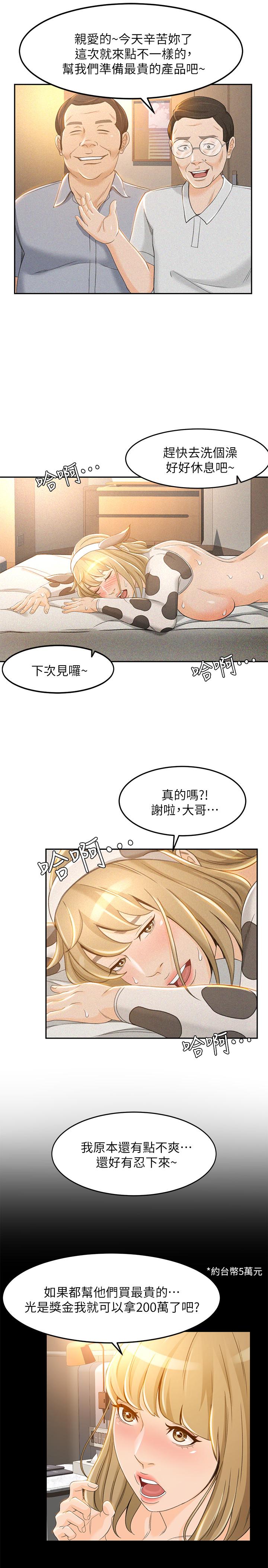 超會賣女業務 第20話-你怎麼可以做出這種事 第15页