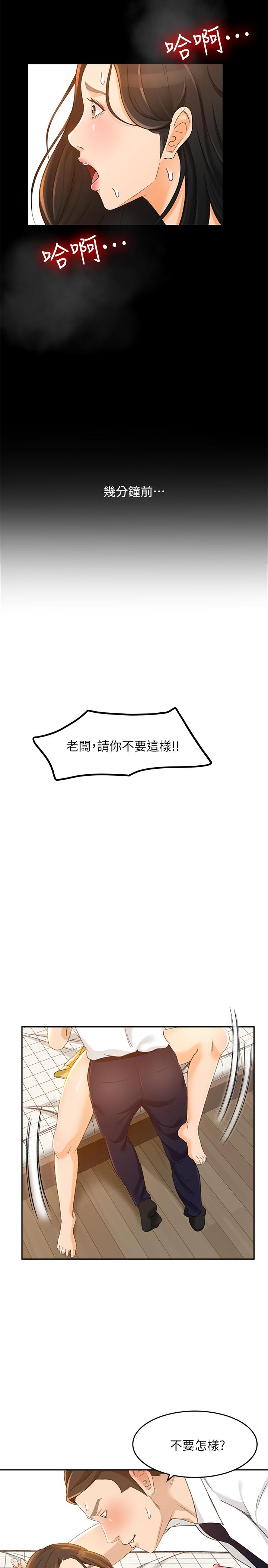 超會賣女業務 第20話-你怎麼可以做出這種事 第19页