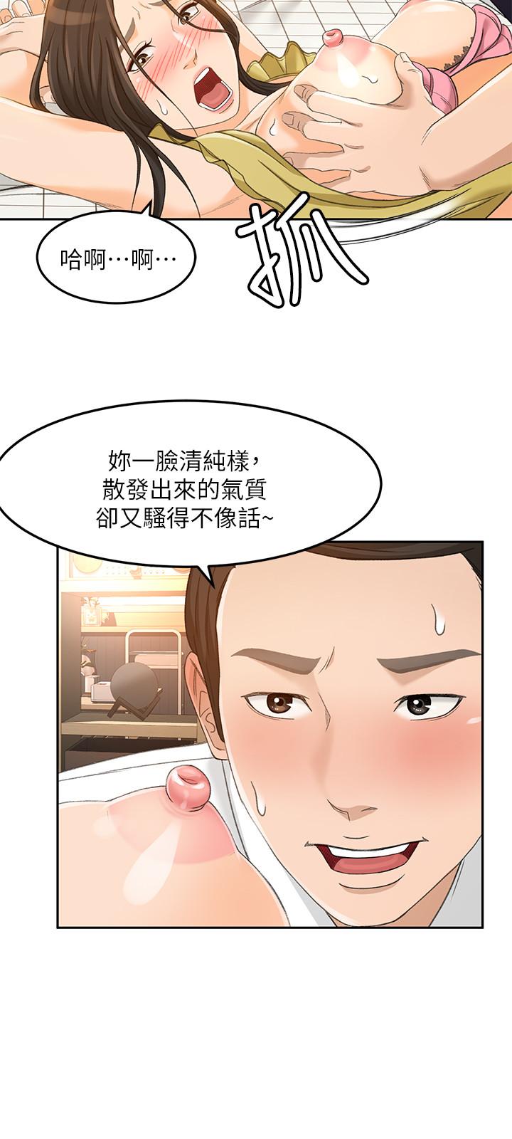 超會賣女業務 第20話-你怎麼可以做出這種事 第20页
