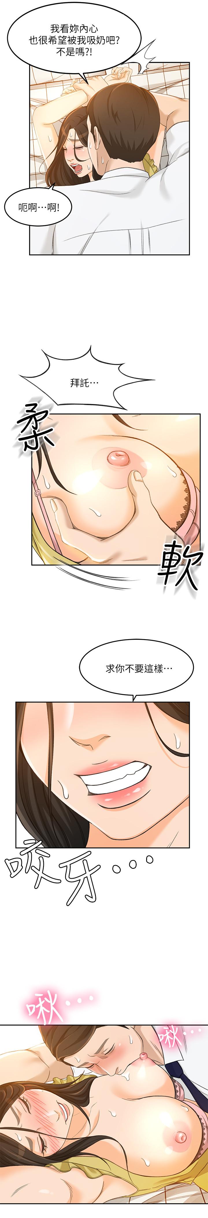 超會賣女業務 第20話-你怎麼可以做出這種事 第21页