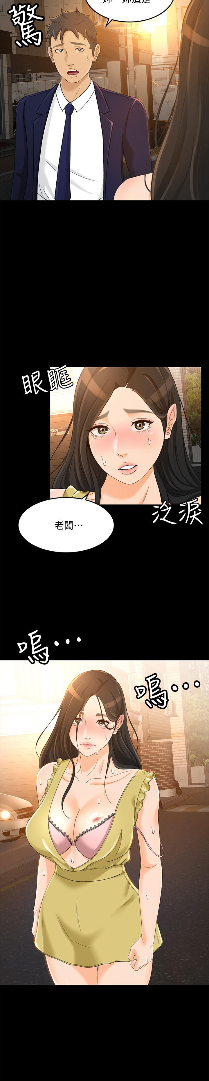 超會賣女業務 第20話-你怎麼可以做出這種事 第25页