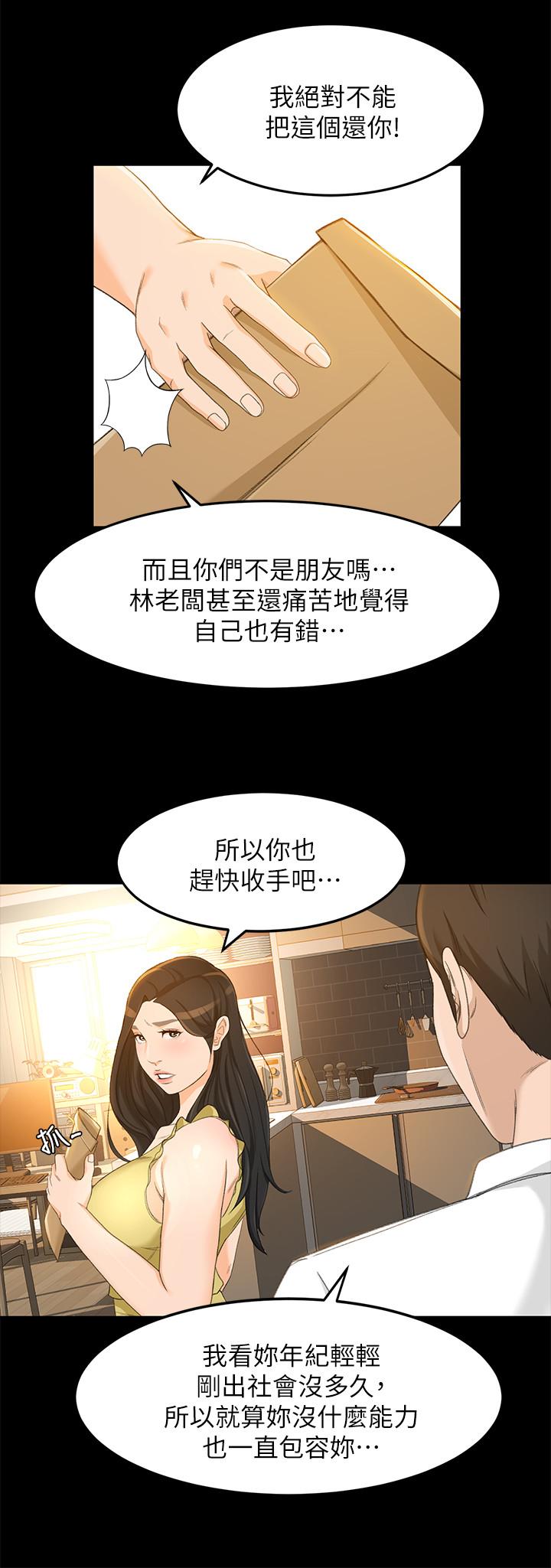 超會賣女業務 第20話-你怎麼可以做出這種事 第5页