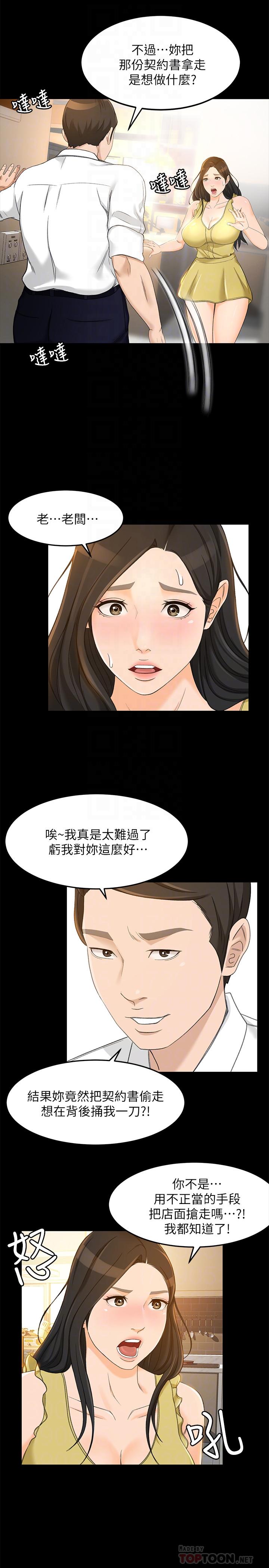 超會賣女業務 第20話-你怎麼可以做出這種事 第4页