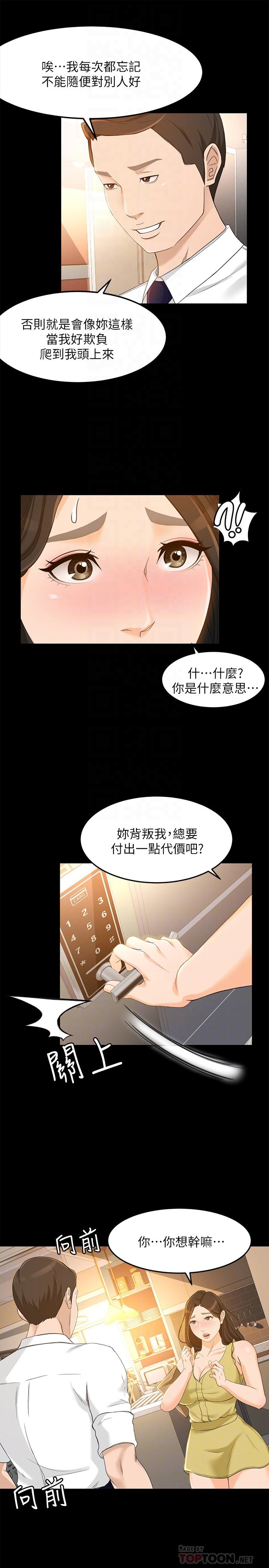 超會賣女業務 第20話-你怎麼可以做出這種事 第6页