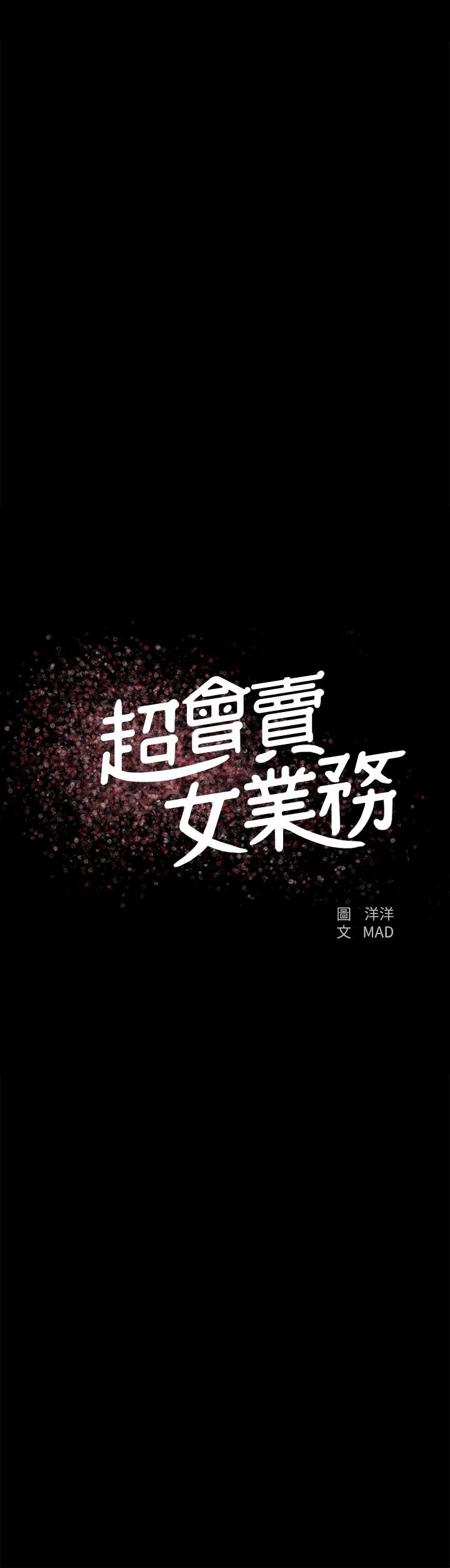 超會賣女業務 第20話-你怎麼可以做出這種事 第2页