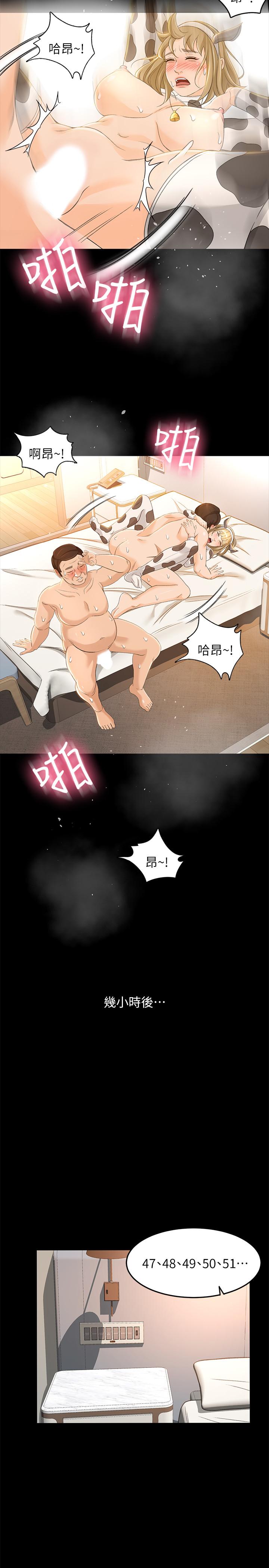超會賣女業務 第20話-你怎麼可以做出這種事 第13页