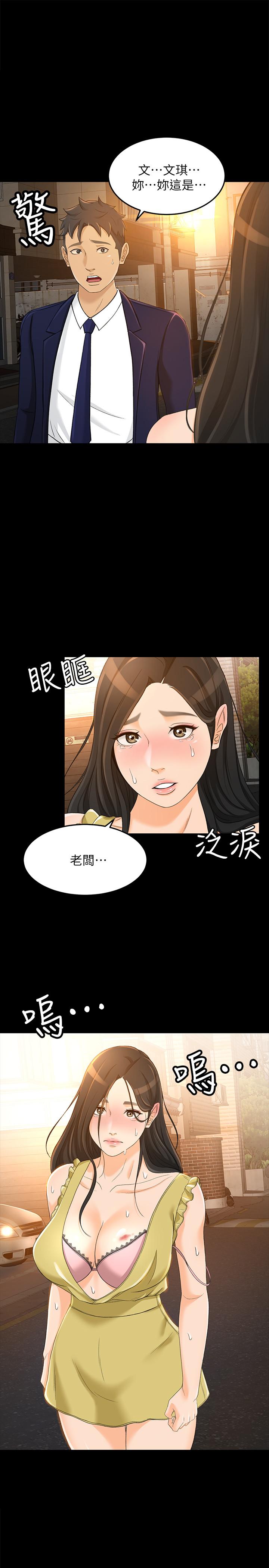 超會賣女業務 第21話-快佔有我吧 第1页