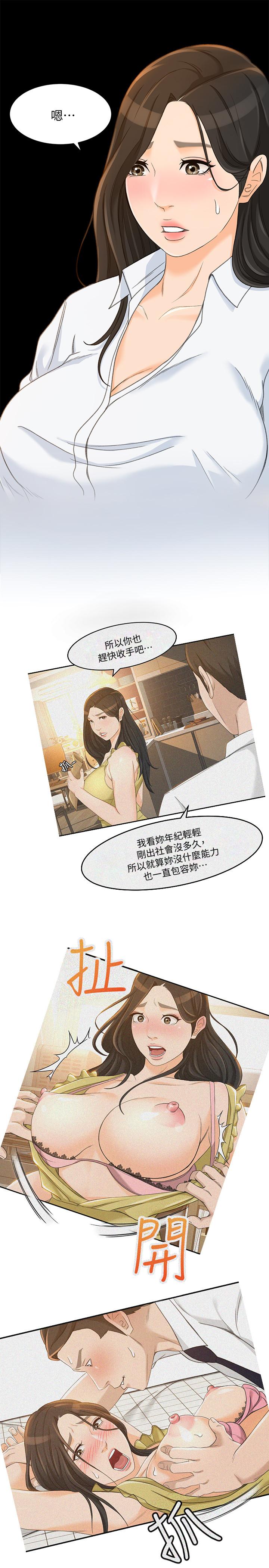 超會賣女業務 第21話-快佔有我吧 第9页