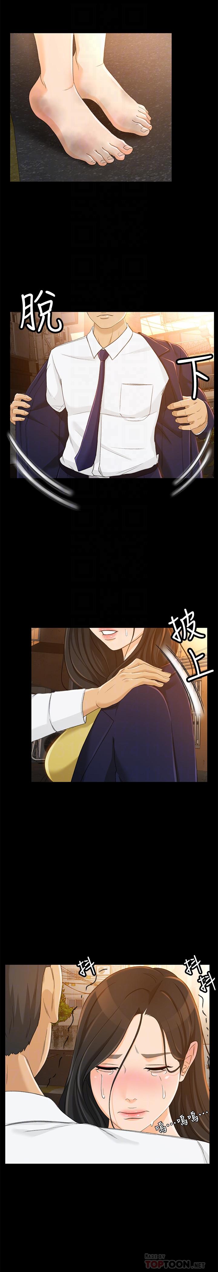 超會賣女業務 第21話-快佔有我吧 第4页