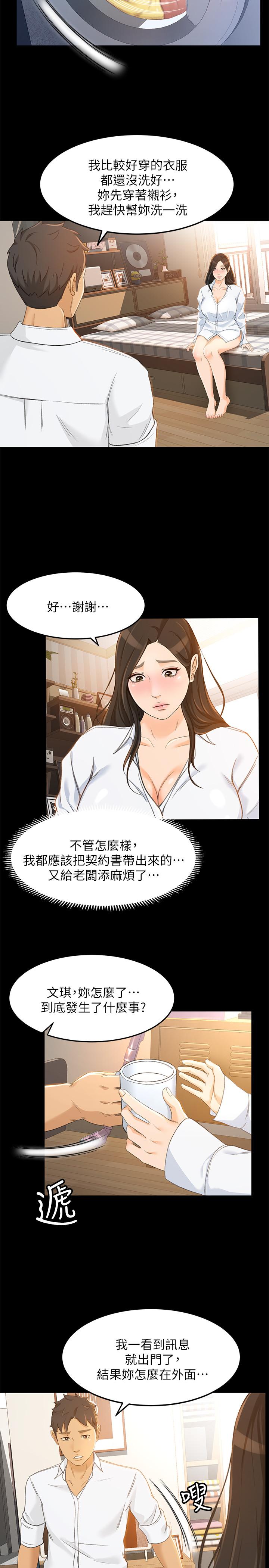 超會賣女業務 第21話-快佔有我吧 第7页