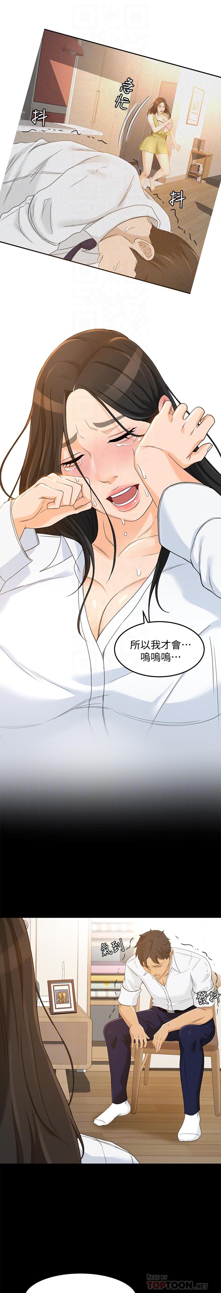 超會賣女業務 第21話-快佔有我吧 第10页