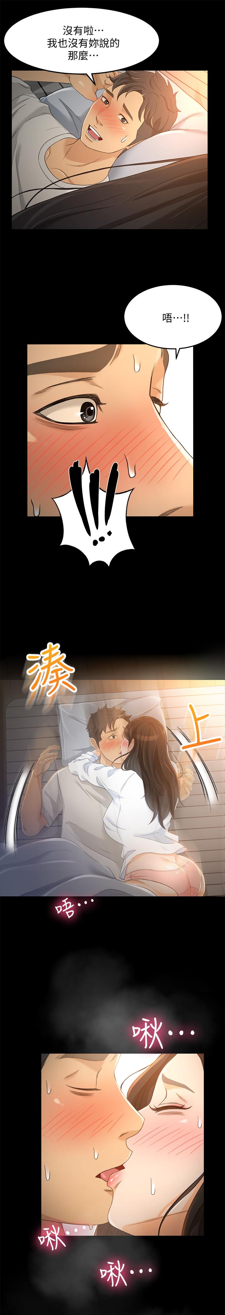超會賣女業務 第21話-快佔有我吧 第20页