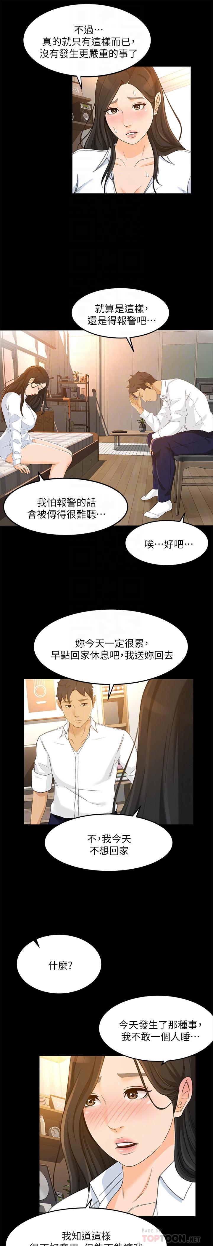 超會賣女業務 第21話-快佔有我吧 第12页