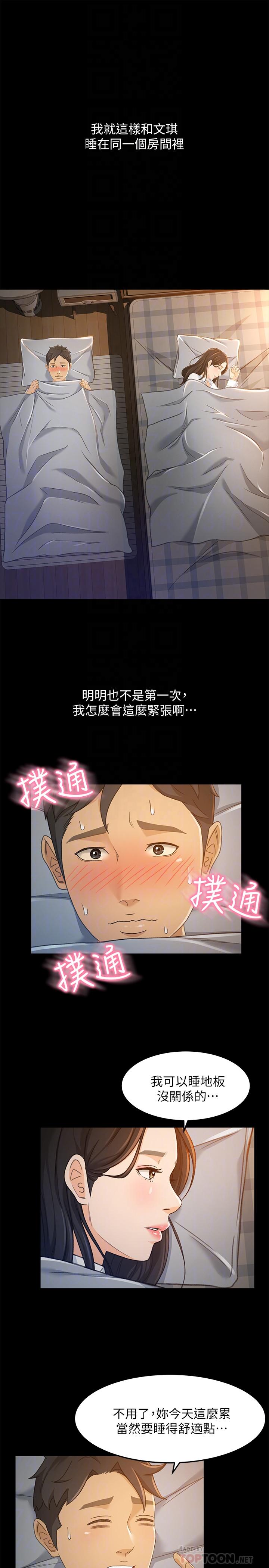 超會賣女業務 第21話-快佔有我吧 第14页