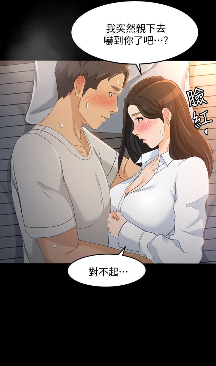 超會賣女業務 第21話-快佔有我吧 第22页
