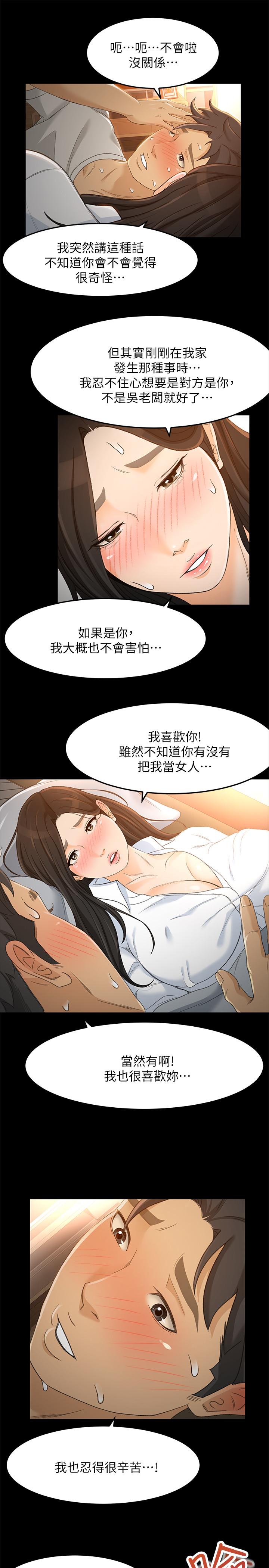 超會賣女業務 第21話-快佔有我吧 第23页
