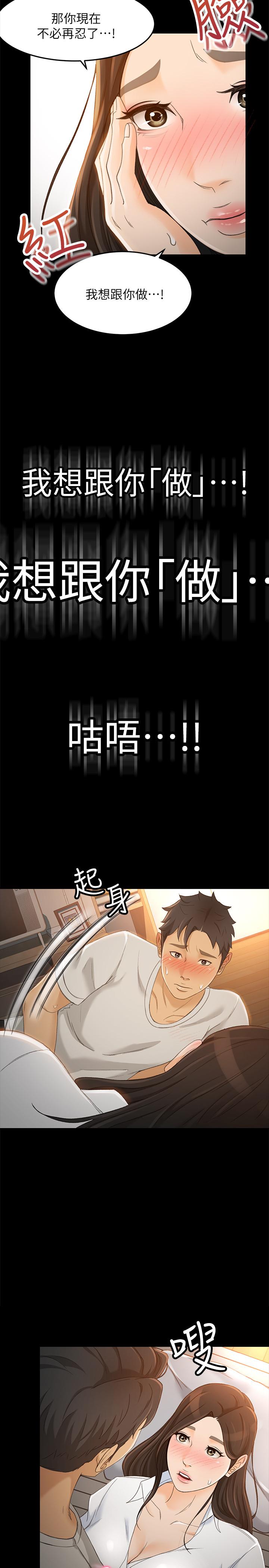超會賣女業務 第21話-快佔有我吧 第24页