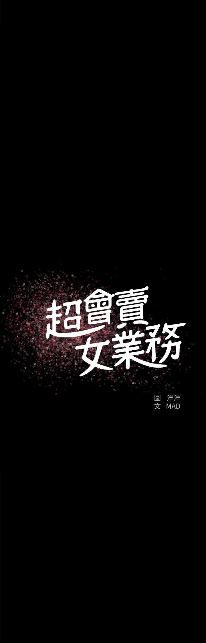超會賣女業務 第22話-你好甜，文琪 第2页