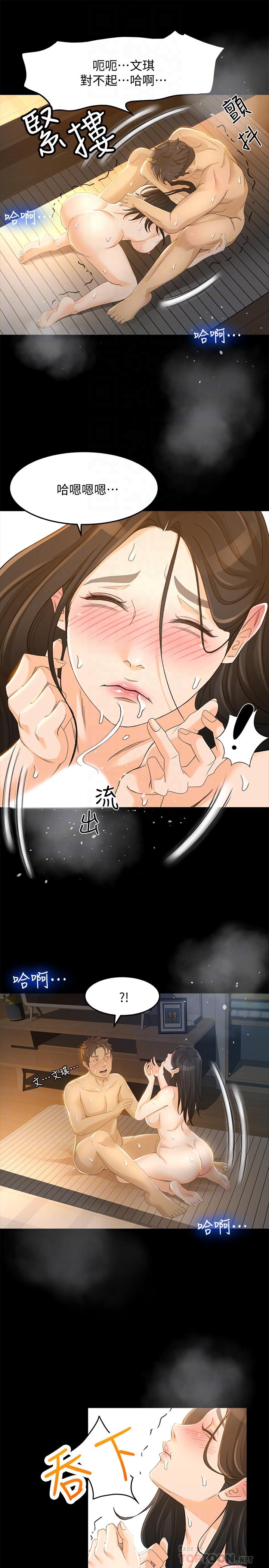 超會賣女業務 第23話-把第一次獻給我的文琪 第6页