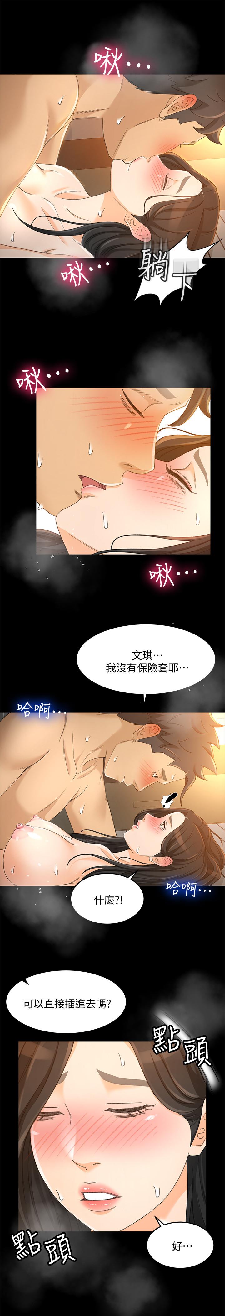 超會賣女業務 第23話-把第一次獻給我的文琪 第9页