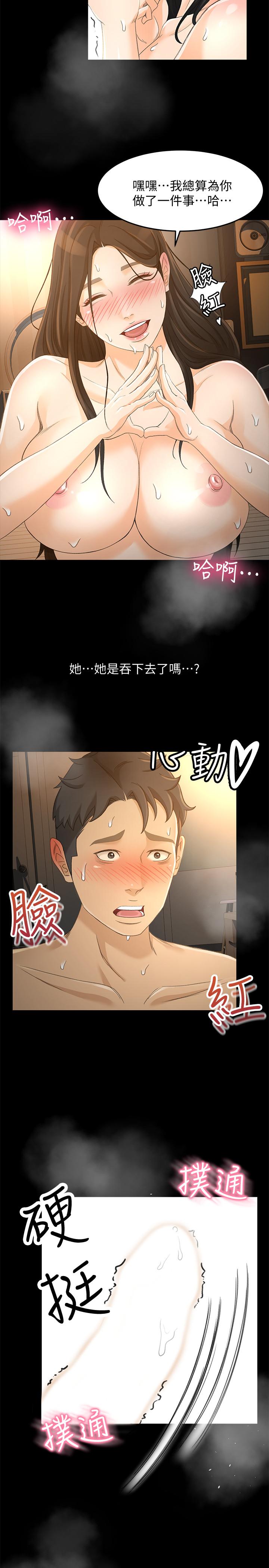 超會賣女業務 第23話-把第一次獻給我的文琪 第7页