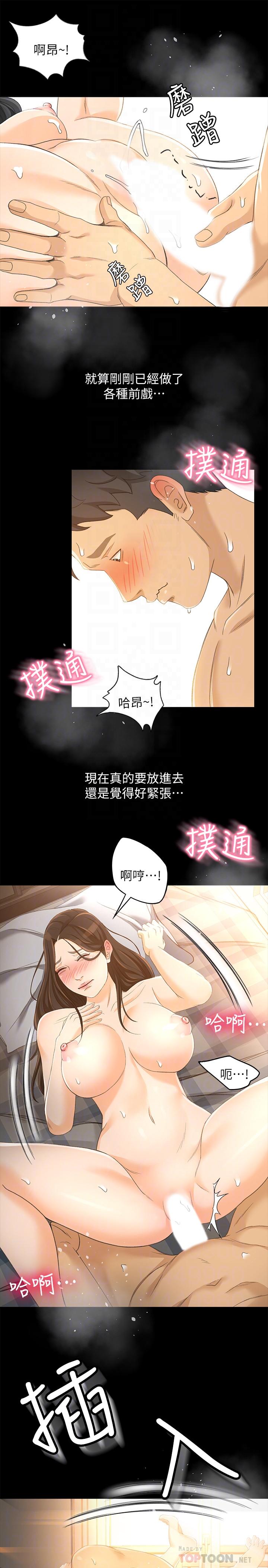 超會賣女業務 第23話-把第一次獻給我的文琪 第12页