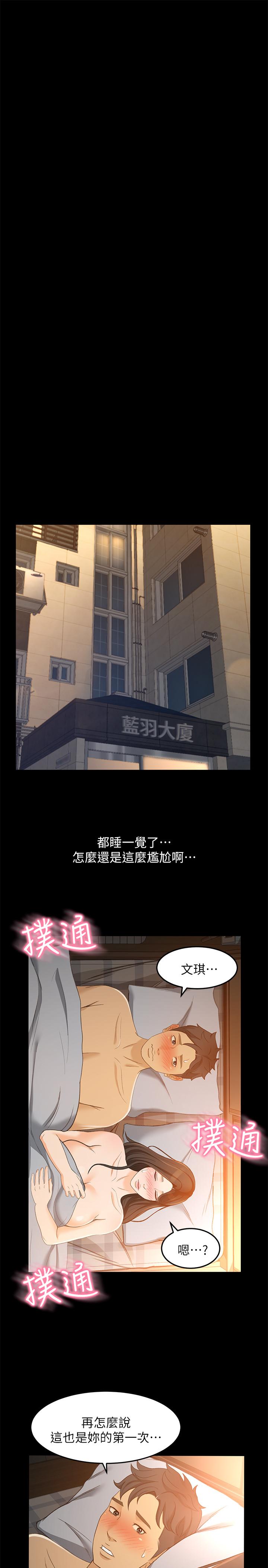 超會賣女業務 第23話-把第一次獻給我的文琪 第21页