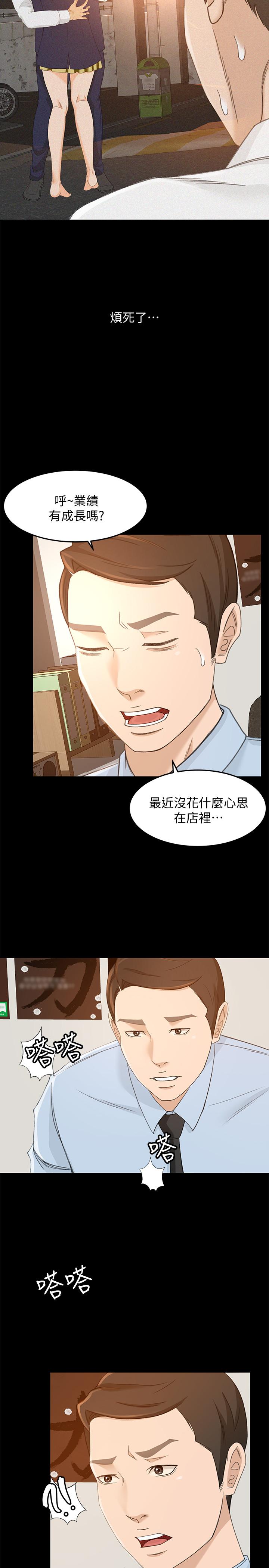 超會賣女業務 第23話-把第一次獻給我的文琪 第25页