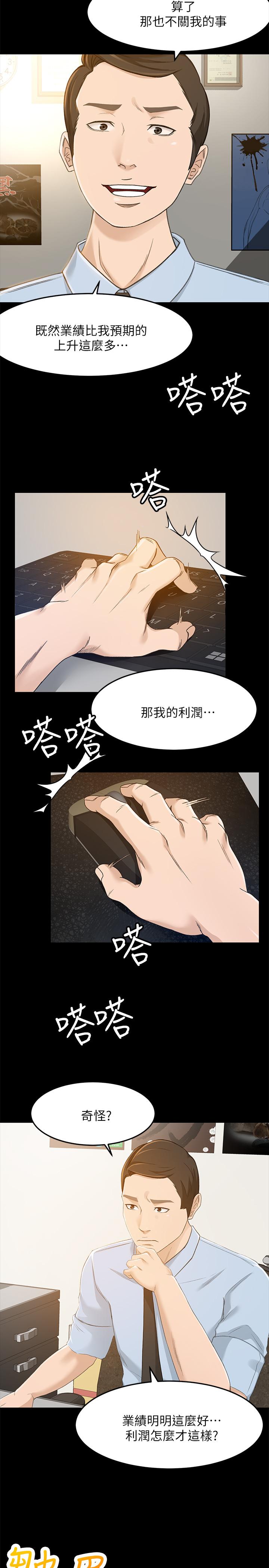 超會賣女業務 第24話-我的身材怎麼樣 第2页