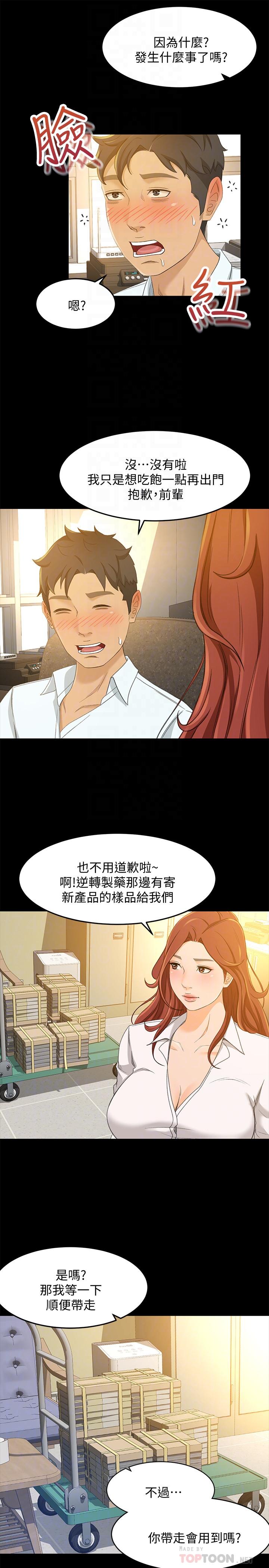 超會賣女業務 第24話-我的身材怎麼樣 第10页