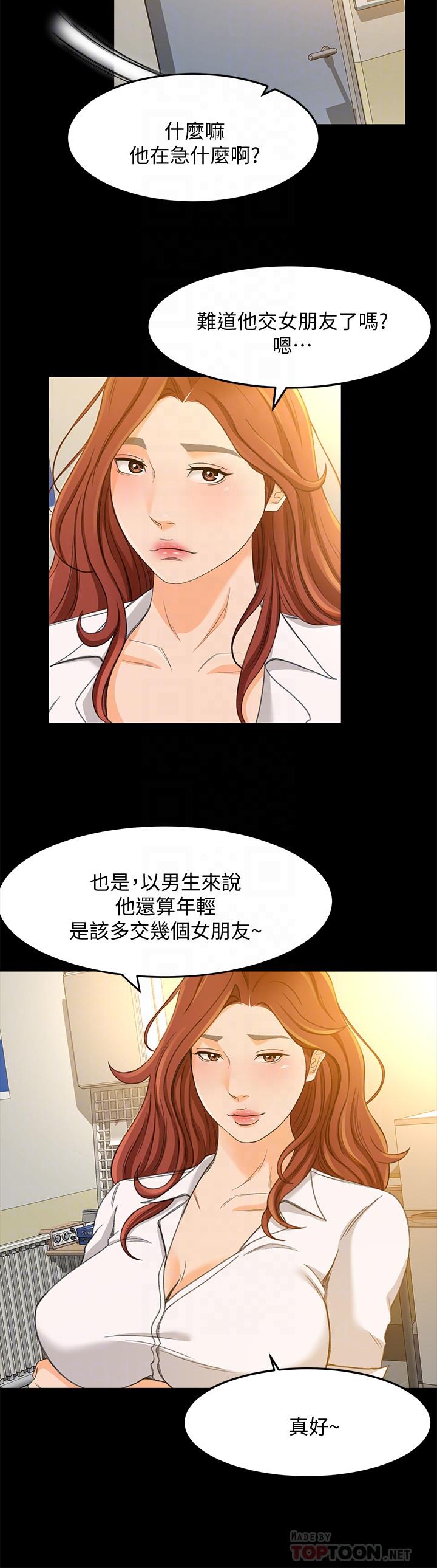 超會賣女業務 第24話-我的身材怎麼樣 第12页