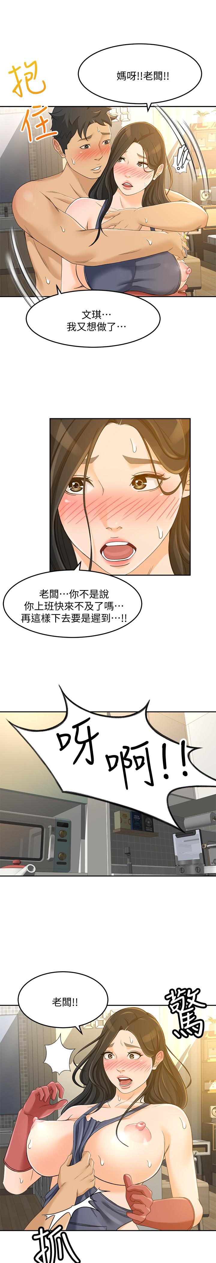 超會賣女業務 第24話-我的身材怎麼樣 第7页