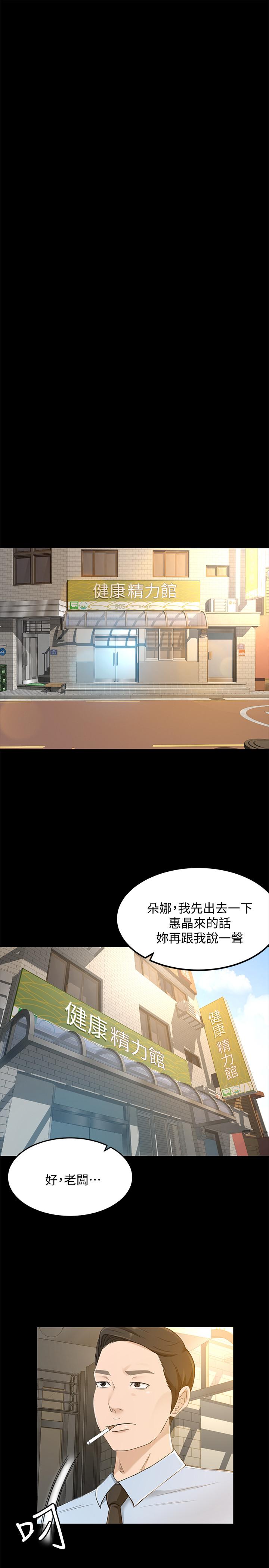 超會賣女業務 第24話-我的身材怎麼樣 第13页