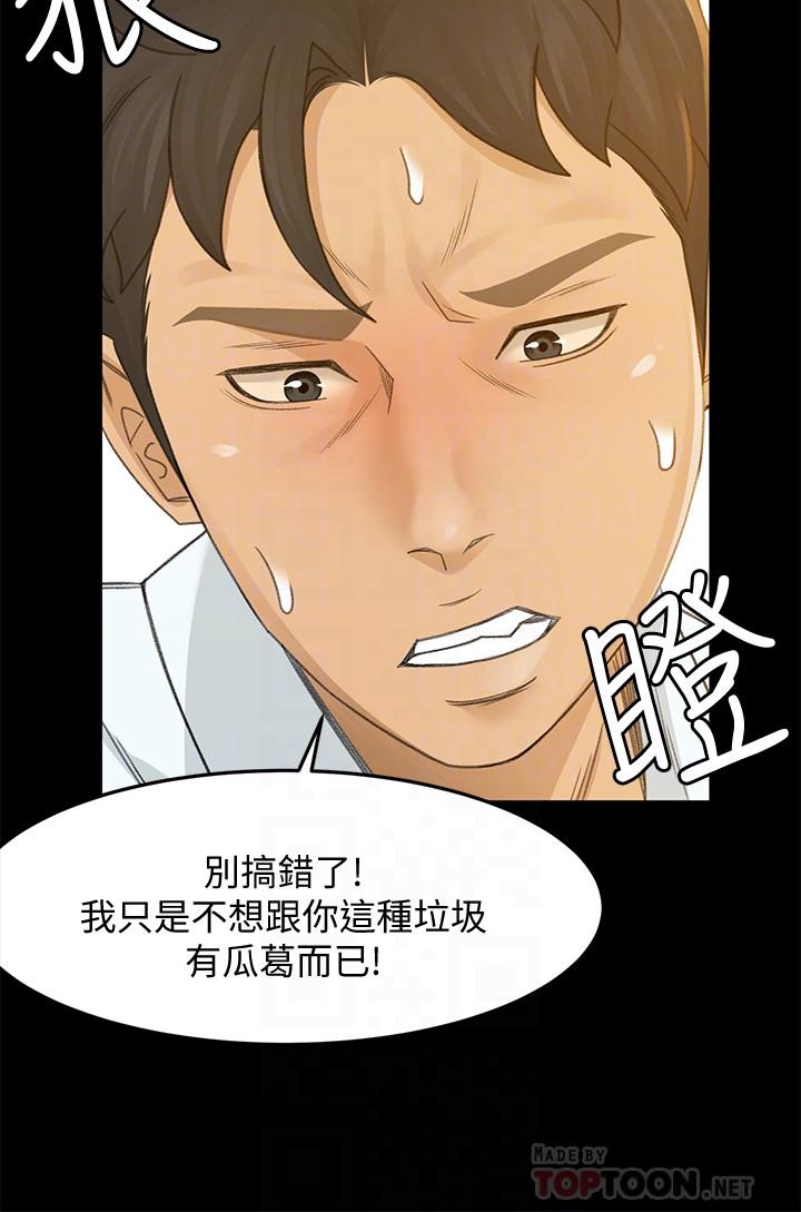 超會賣女業務 第24話-我的身材怎麼樣 第18页