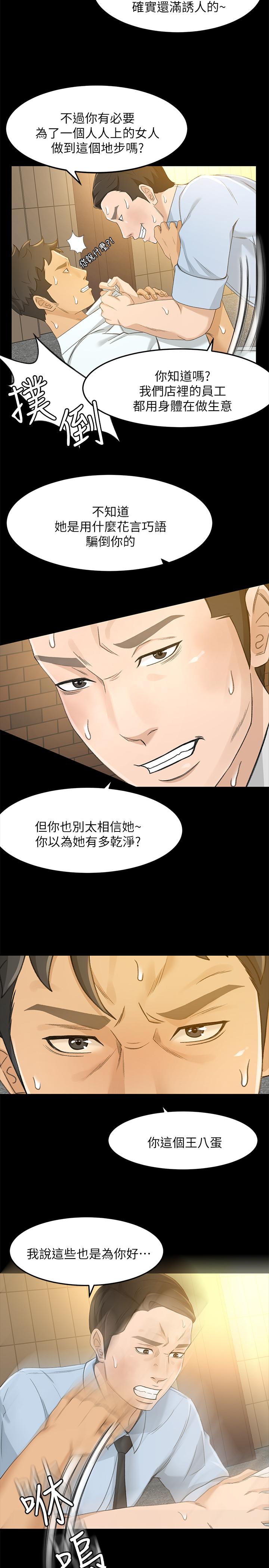 超會賣女業務 第24話-我的身材怎麼樣 第20页