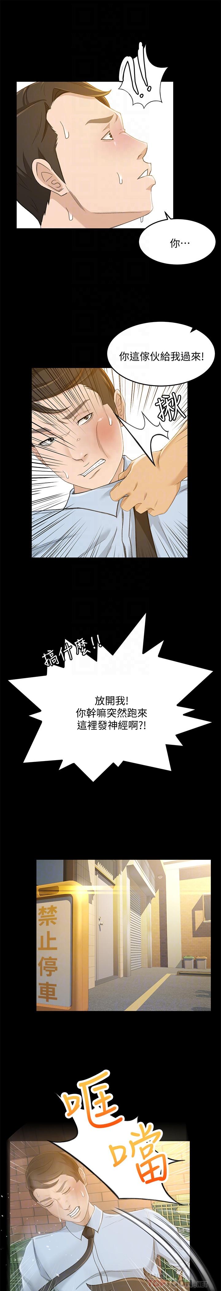 超會賣女業務 第24話-我的身材怎麼樣 第16页
