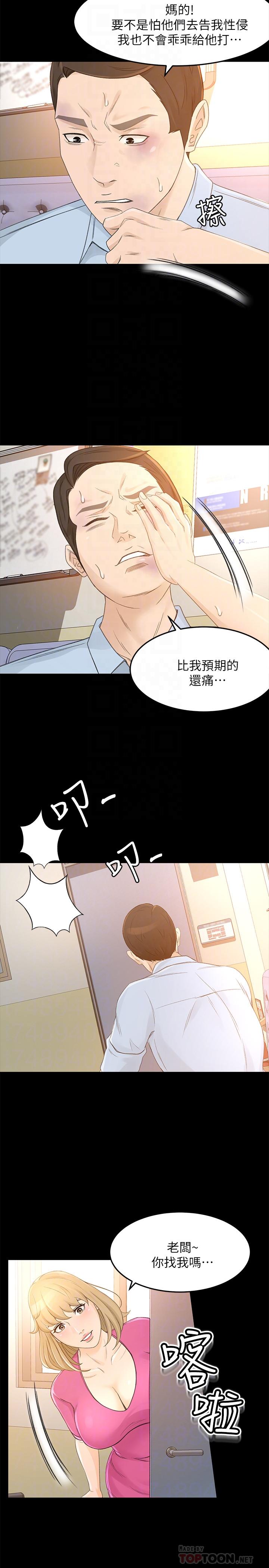 超會賣女業務 第25話-你就用身體補償我吧 第4页