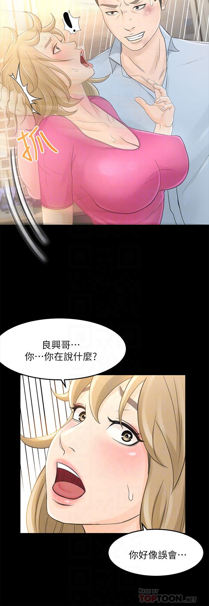 超會賣女業務 第25話-你就用身體補償我吧 第8页